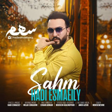 دانلود آهنگ هادی اسماعیلی سهم